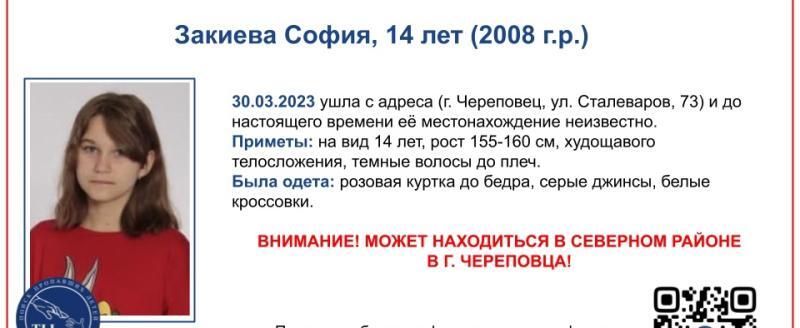 Пропала вчера но прошло 30 лет. Пропала девушка Череповец. Пропал подросток. Пропала девушка Череповец 2024.