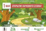 Кинопоказы, концерты и мастер-классы: 1 мая в Череповце открывается парковый сезон