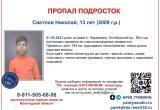 В Зашекснинском районе Череповца исчез 13-летний подросток в темно-синей куртке
