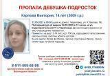 В Череповце три дня  назад пропала 14-летняя школьница в белой футболке