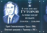В Череповце увековечат память металлургов Александра Гуторова и Георгия Быстрова