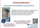 В Зашекснинском районе Череповца два дня назад исчез 44-летний мужчина с сумкой через плечо
