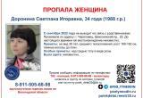 В Череповце продолжаются поиски 34-летней журналистки, исчезнувшей в сентябре прошлого года