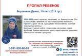 В Заягорбском районе Череповца пропал 10-летний мальчик в темно-синей панамке