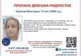 В Череповце снова пропала 14-летняя девочка, ранее неоднократно уходившая из дома