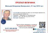 В Череповце вторую неделю ищут 51-летнего русоволосого мужчину с Комсомольской улицы
