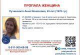 В Череповце накануне рано утром бесследно исчезла 45-летняя женщина 