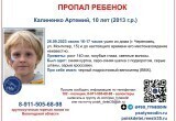 В Череповце пропал 10-летний мальчик 