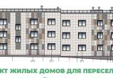 Новое жилье получат переселенцы из 48 аварийных домов в Кириллове