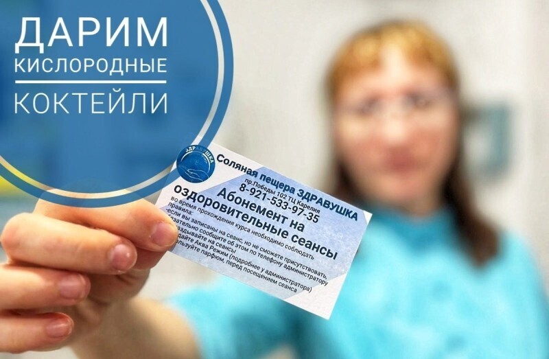 Восстановление и защита здоровья в зимний период: уникальное предложение от Соляной пещеры "Здравушка"