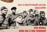 Бессмертный полк онлайн
