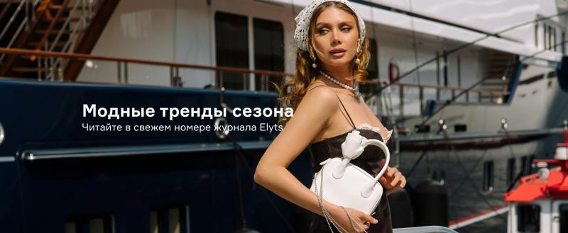Фото с сайта https://elyts.ru/