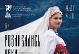 Выставка о затопленном селе Крохино вызвала резкий рост прослушиваний народных песен Белозерья на цифровом сервисе «Wink Музыка»