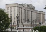 Фото пресс-службы Государственной думы