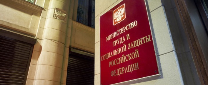 Фото mintrud.gov.ru