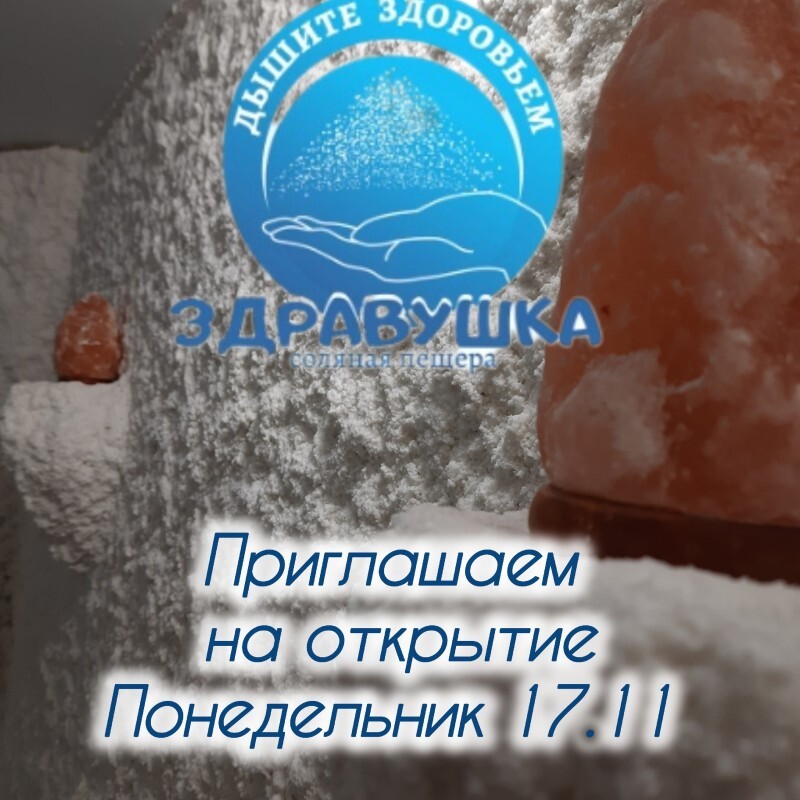 «Здравушка» открывается 17 ноября: всех приглашают на розыгрыш и чай с пирогами