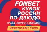 Череповец примет Кубок России по дзюдо: более 300 спортсменов выйдут на татами