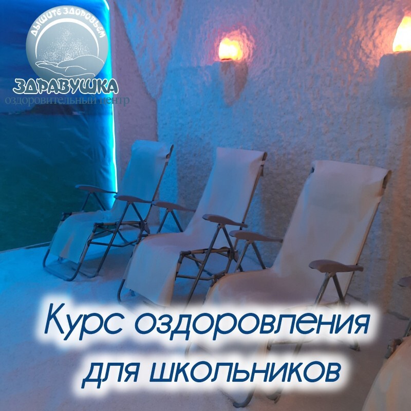 Укрепляем иммунитет со &laquo;Здравушкой&raquo;: новый курс оздоровления &ndash; специально для школьников
