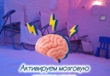 Соляная пещера положительно влияет на работу мозга