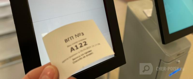 Череповец-Поиск