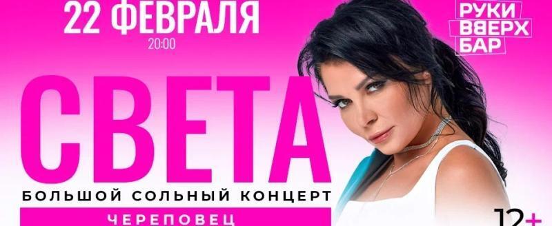 Музыка, которая согревает душу: певица Света выступит с сольной программой в Череповце