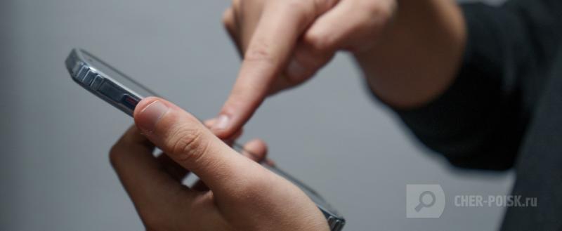 Череповец-Поиск