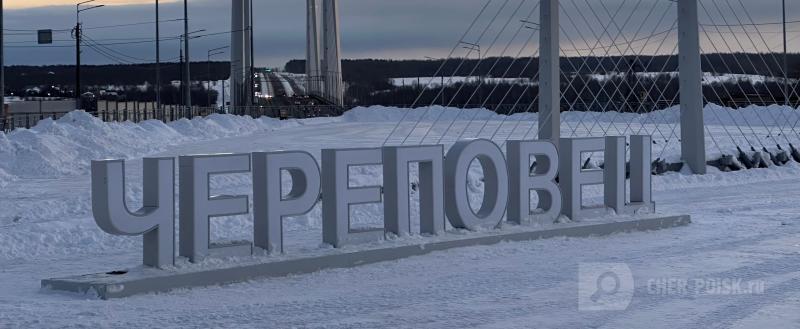 Череповец-Поиск