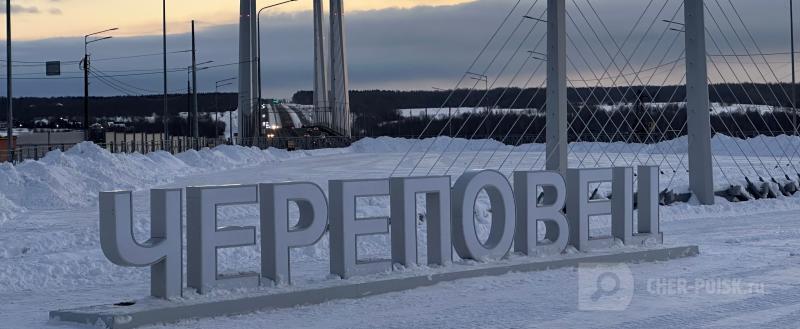 Череповец-Поиск