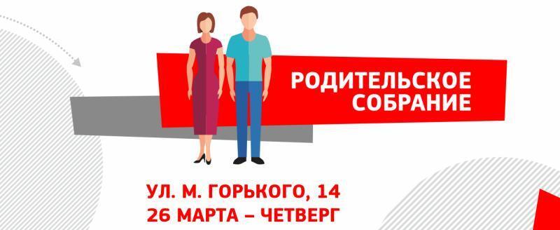 Городское родительское собрание в Череповецком государственном университете