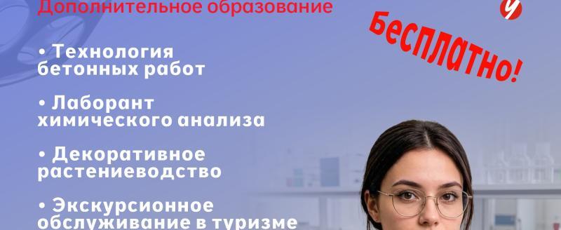 Бесплатное дополнительное образование в Череповецком государственном университете для жителей Череповца и Вологодской области