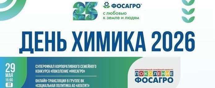 На День химика в Череповец приедет рок-группа 