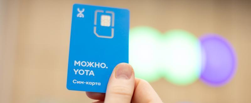 Yota и Минпросвещения РФ подарят отличникам ЕГЭ мобильные номера с пятерками