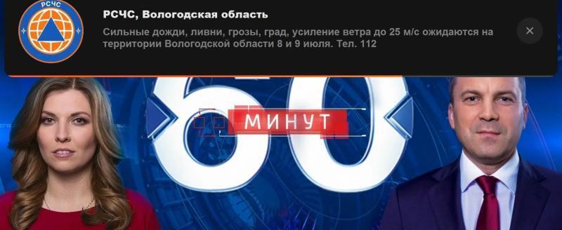 Внимание на экран: видеосервис предупредит вологжан о природных, техногенных и иных рисках