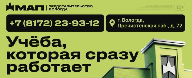 Жители Череповца смогут получить диплом московского вуза без переезда в столицу