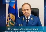 Фото: пресс-служба прокуратуры Вологодской области