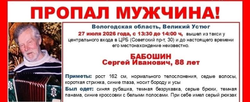 В Великом Устюге пропал пожилой мужчина