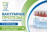 Череповчанам рассказали о съемных протезах нового поколения