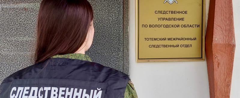 Фото: пресс-служба СУ СК России по Вологодской области