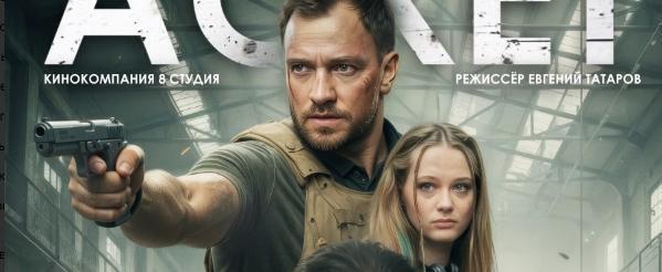  Снятый в Вологде фильм «Позывной Аскет» покажут по всей стране
