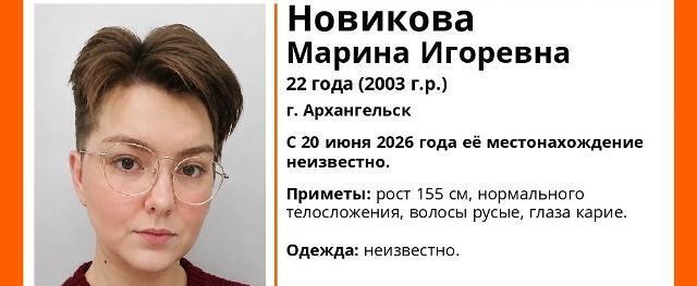 22-летнюю уроженку Архангельска ищут в Вологодской области