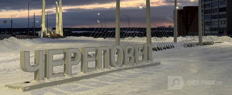 Череповец-поиск