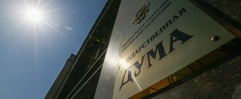 пресс-служба ГД России 