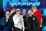 Впервые в Череповце шоу "Импровизация"