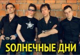 Группа "Солнечные дни"