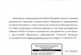 Минздрав запретил российским медикам высказываться о коронавирусе