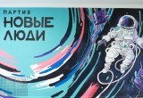 Партия «Новые люди» заняла второе место в рейтинге доверия жителей Вологодской области