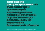 В Вологодской области непривитых граждан будут отстранять от работы
