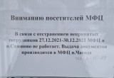 В череповецком Центре образования непривитых педагогов отстранили от работы