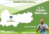 Взять автограф у Ивана Сергеева можно будет на мини-футбольном турнире в Белозерске