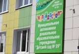В Череповце открылся новый детский сад